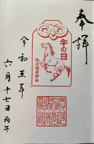 池尻稲荷神社(東京都)