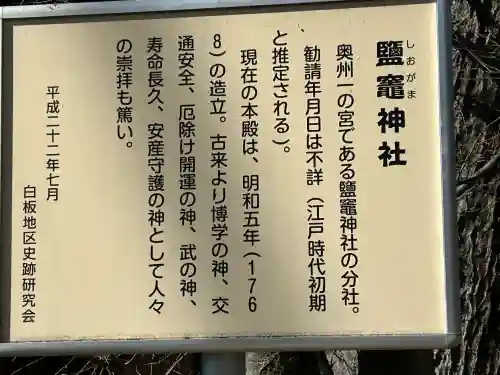 鹽竃神社(長野県)