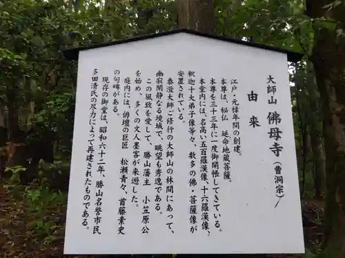 仏母寺(福井県)