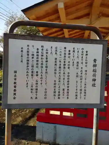青柳稲荷神社の歴史