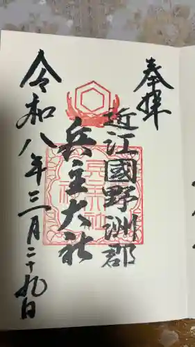 兵主大社の{uncategorized: "未分類", other: "その他", undefined: "問題あり", building: "その他建物", grave: "お墓", sacred_gate: "鳥居", guardian: "狛犬", statue: "像", buddha: "仏像", history: "歴史", nature: "自然", garden: "庭園", animal: "動物", pagoda: "塔", temizu: "手水舎", mountain_gate: "山門・神門", sanctuary: "本殿・本堂", subordinate: "末社・摂社", art: "芸術", scenery: "景色", jizo: "地蔵", ema: "絵馬", goshuin: "御朱印", omikuji: "おみくじ", items: "授与品その他", amulet: "お守り", goshuincho: "御朱印帳", eats: "食事", festival: "お祭り", votive_dance: "神楽", shichigosan: "七五三参", wedding: "結婚式", experience: "体験その他", initially: "初詣", around: "周辺", anti_infection: "感染症対策"}