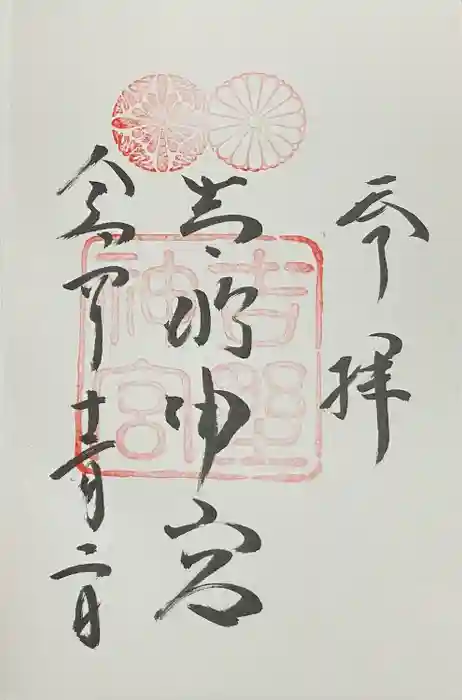 吉野神宮の御朱印