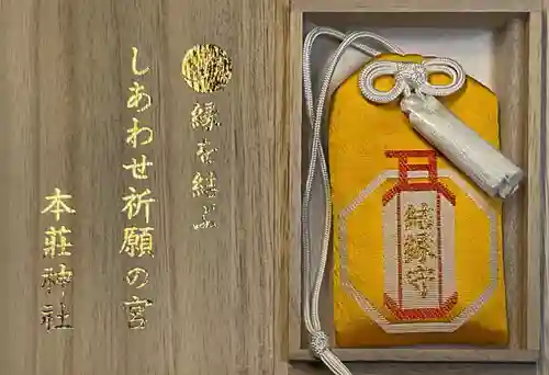 本莊神社(岐阜県)