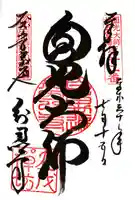 百萬遍知恩寺の御朱印