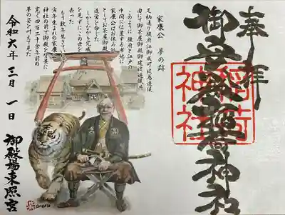 御守殿稲荷神社(静岡県)