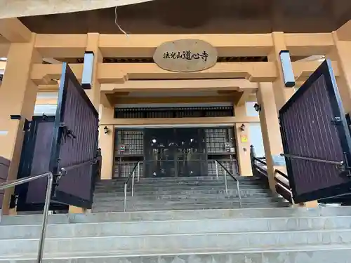 道心寺(沖縄県)