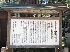 元伊勢内宮 皇大神社の歴史