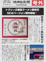 快神社の御朱印