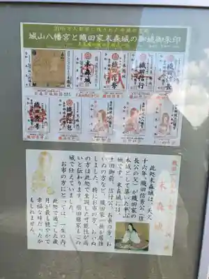 城山八幡宮の御朱印