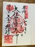 総持寺(神奈川県)