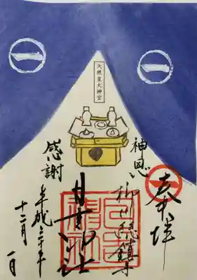 見開き縦置き特別御朱印