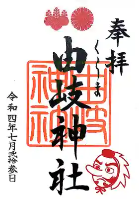 由岐神社(京都府)