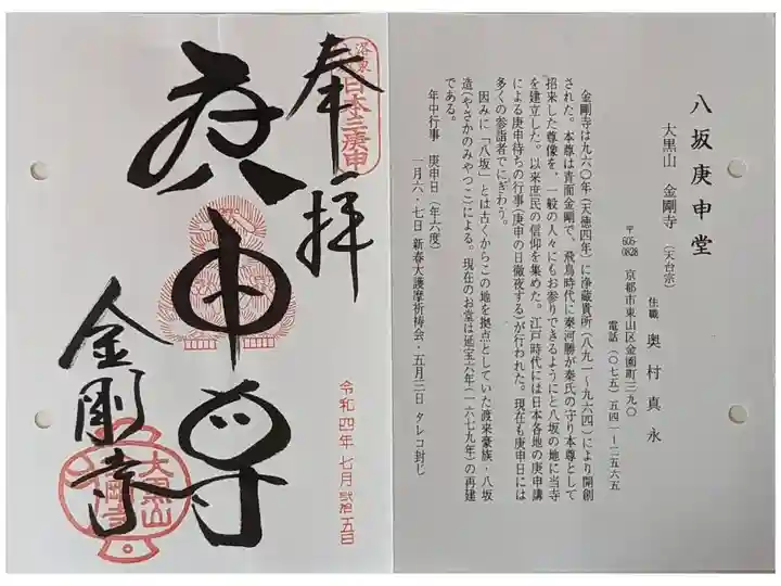 京都通称寺の会御朱印