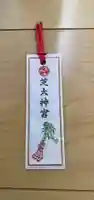 芝大神宮の御朱印