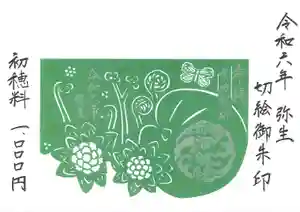 志賀理和氣神社の御朱印(2024年03月20日(水) 21時58分55秒投稿)