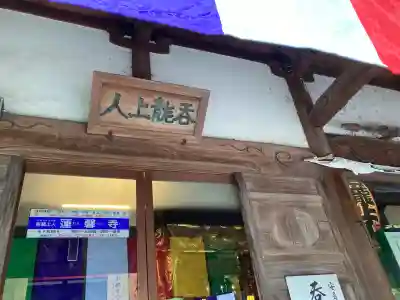 蓮馨寺の{uncategorized: "未分類", other: "その他", undefined: "問題あり", building: "その他建物", grave: "お墓", sacred_gate: "鳥居", guardian: "狛犬", statue: "像", buddha: "仏像", history: "歴史", nature: "自然", garden: "庭園", animal: "動物", pagoda: "塔", temizu: "手水舎", mountain_gate: "山門・神門", sanctuary: "本殿・本堂", subordinate: "末社・摂社", art: "芸術", scenery: "景色", jizo: "地蔵", ema: "絵馬", goshuin: "御朱印", omikuji: "おみくじ", items: "授与品その他", amulet: "お守り", goshuincho: "御朱印帳", eats: "食事", festival: "お祭り", votive_dance: "神楽", shichigosan: "七五三参", wedding: "結婚式", experience: "体験その他", initially: "初詣", around: "周辺", anti_infection: "感染症対策"}