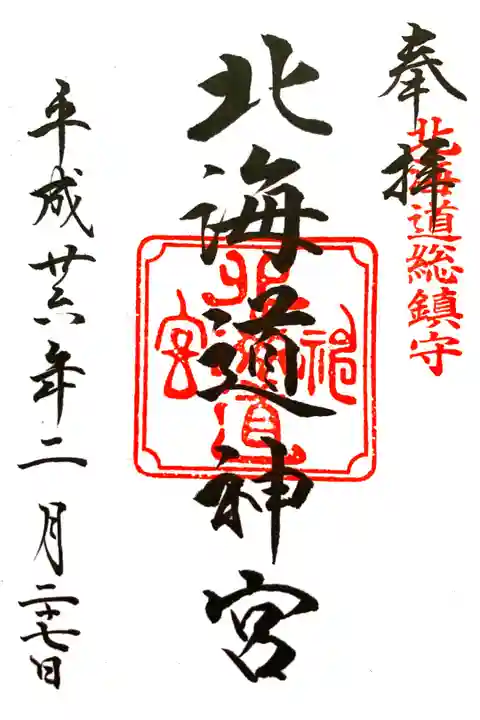 初めての御朱印。
娘の合格祈願に行った時。
無事合格しました。