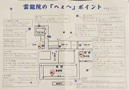 雲龍院(京都府)