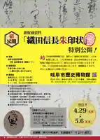 加佐美神社(岐阜県)