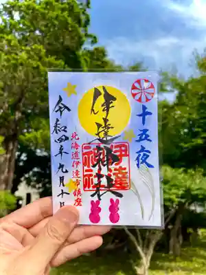 十五夜限定ご朱印🌕⛩