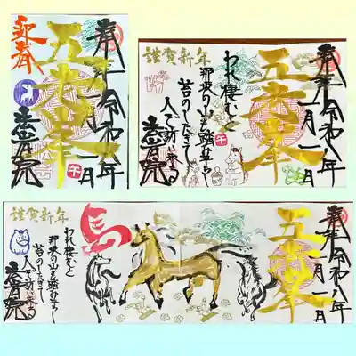 法岩院の御朱印