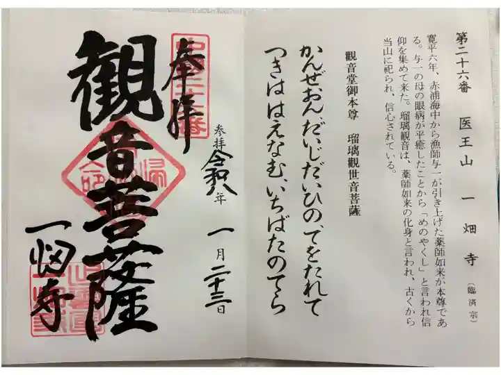 一畑寺 (一畑薬師) 中国観音霊場