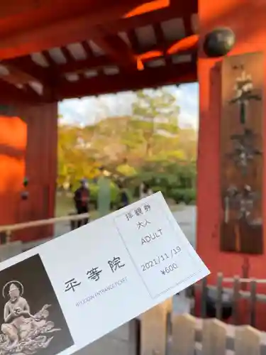 平等院(京都府)