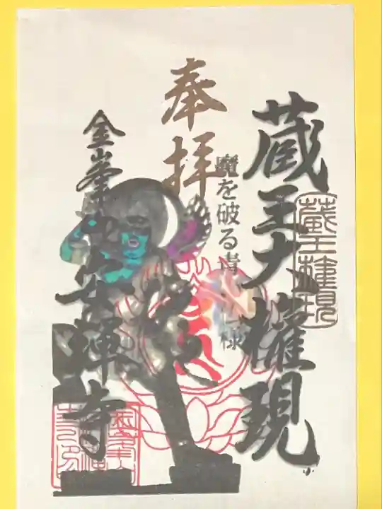 安禅寺(新潟県)