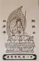 瑞岩寺の御朱印