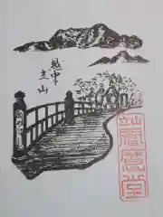 芦峅寺閻魔堂(富山県)