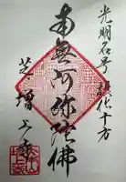 増上寺(東京都)