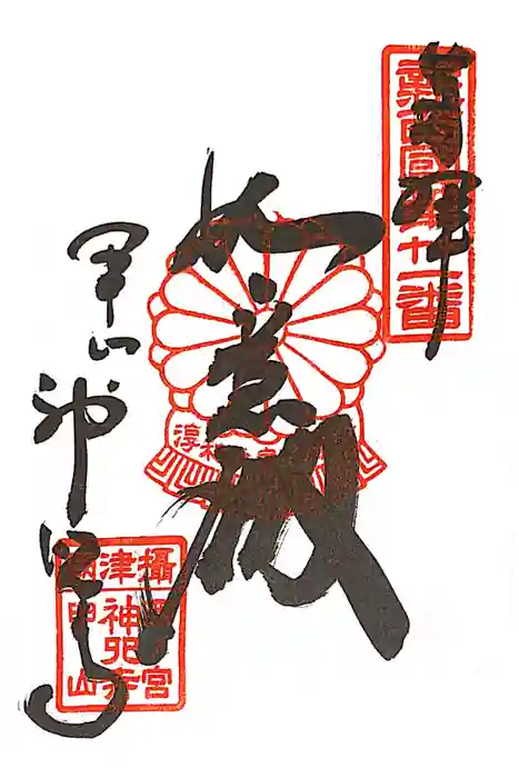 神咒寺の御朱印