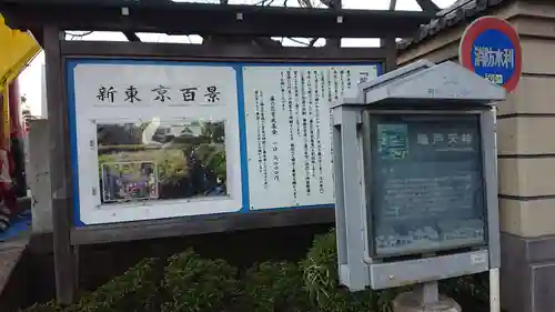 亀戸天神社のその他建物