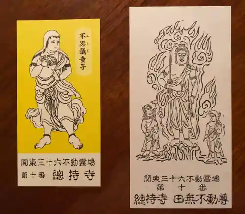 總持寺の授与品その他