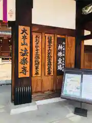 法楽寺の建物その他