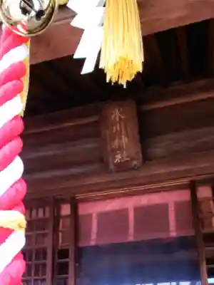 新宿下落合氷川神社(東京都)