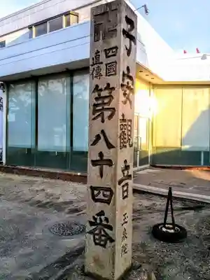 仙養山 玉泉寺のその他建物