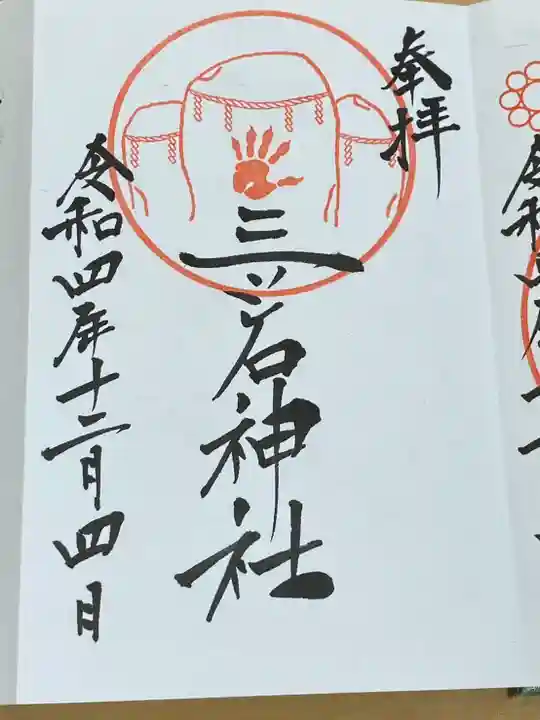 櫻山神社(岩手県)