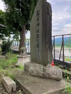 二荒神社(新潟県)