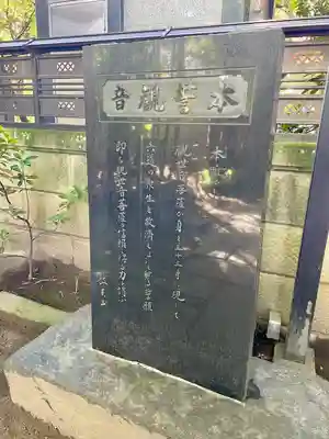 見性寺(東京都)