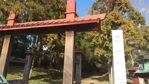 高田神社(茨城県)