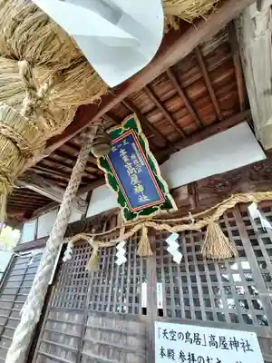 高屋神社(香川県)