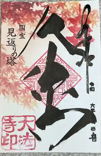 国宝 大法寺(長野県)