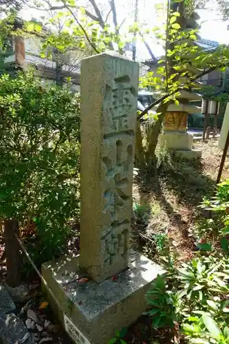 興正寺別院（本山興正寺霊山本廟）のその他建物