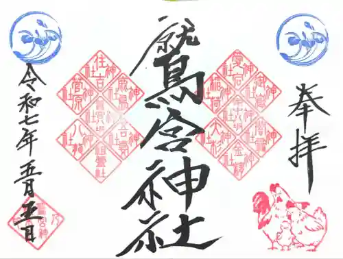 鷲宮神社(栃木県)