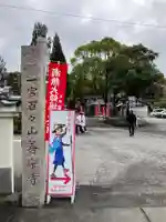 善楽寺(高知県)