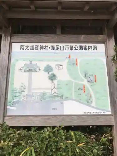 阿太加夜神社のその他建物