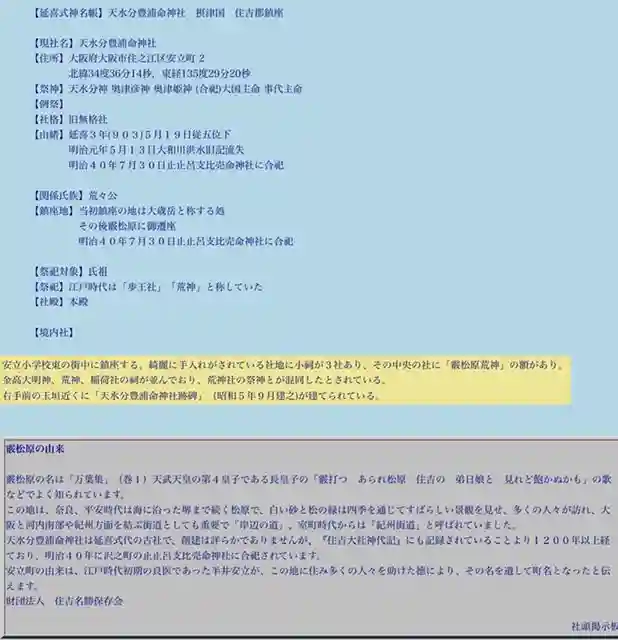 天水分豊浦命神社 (大阪府)