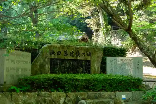 濱田護國神社(島根県)