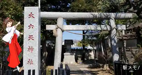 大六天神社の鳥居